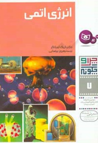 انرژی اتمی
